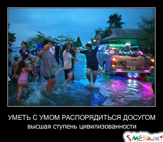 Уметь с умом распорядиться досугом - высшая ступень цивилизованности