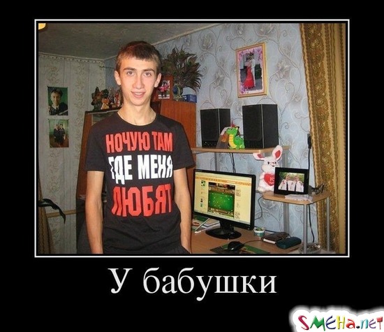 У бабушки