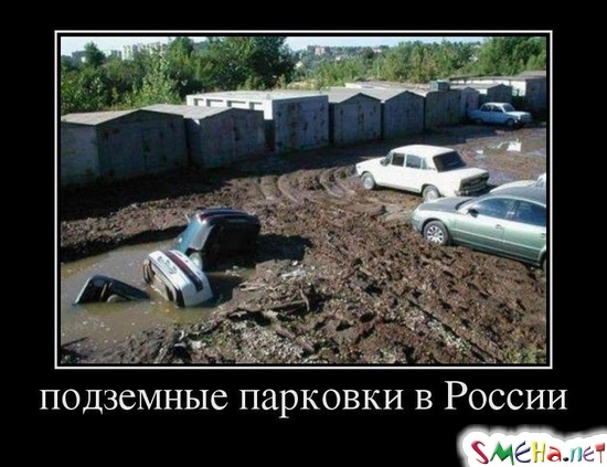 подземные парковки в России