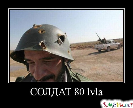СОЛДАТ 80 lvla