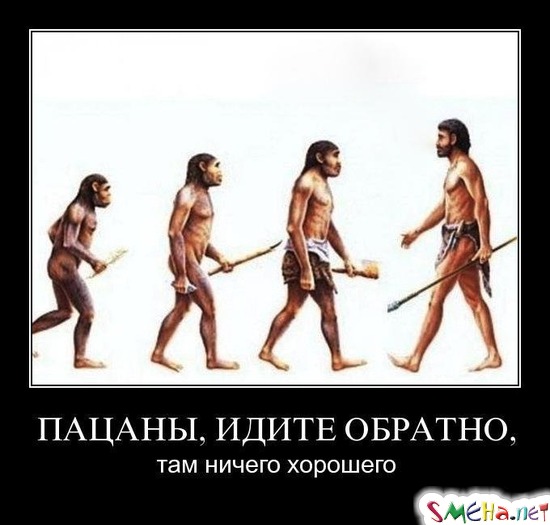 ПАЦАНЫ, ИДИТЕ ОБРАТНО, - там ничего хорошего