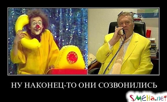 НУ НАКОНЕЦ-ТО ОНИ СОЗВОНИЛИСЬ