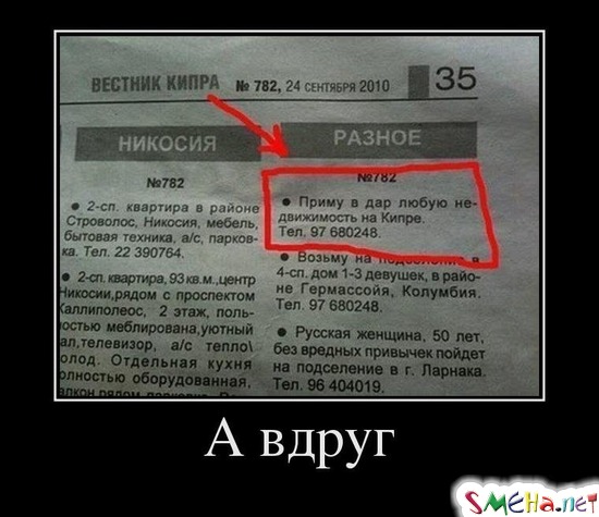 А вдруг