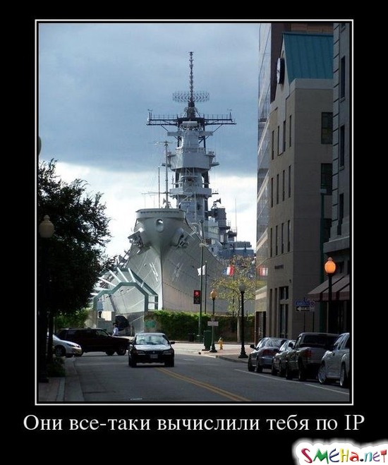 Они все-таки вычислили тебя по IP