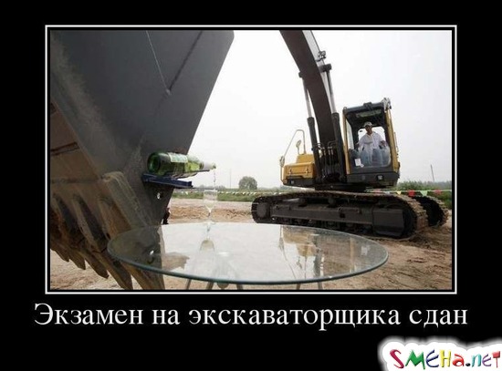 Экзамен на экскаваторщика сдан