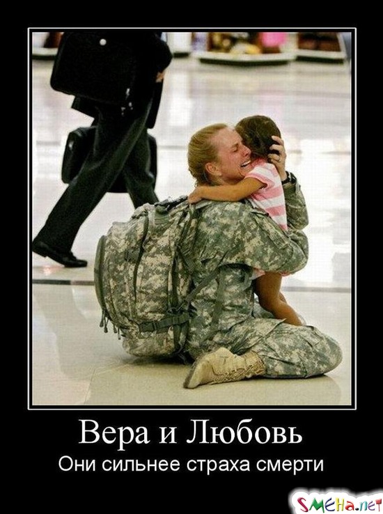 Вера и Любовь - Они сильнее страха смерти