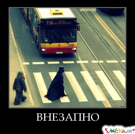 ВНЕЗАПНО