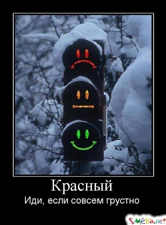 Красный - Иди, если совсем грустно