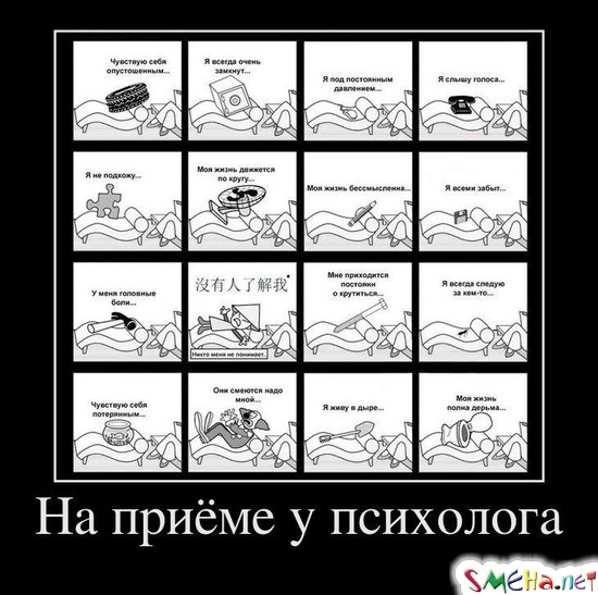 На приёме у психолога