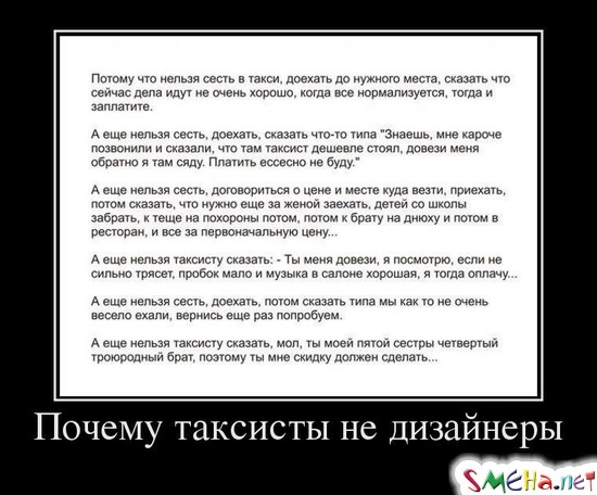 Почему таксисты не дизайнеры