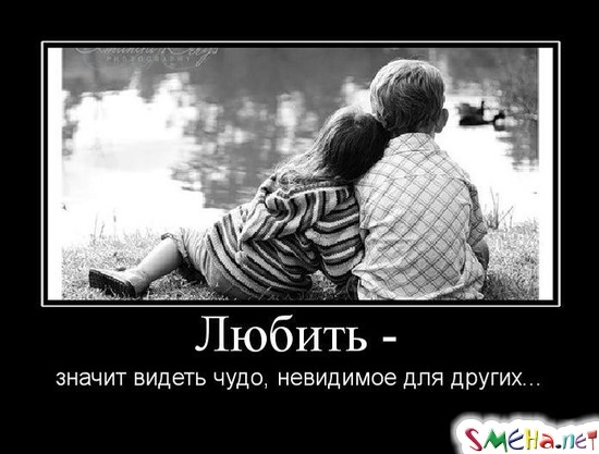 Любить -  значит видеть чудо, невидимое для других...