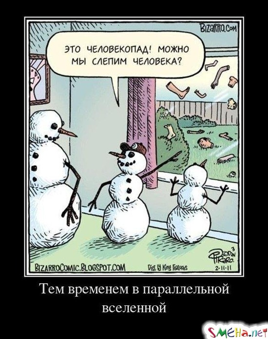 Тем временем в параллельной вселенной