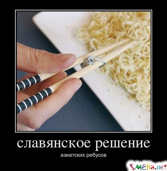 Славянское решение - азиатских ребусов