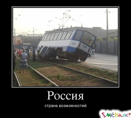 Россия страна возможностей