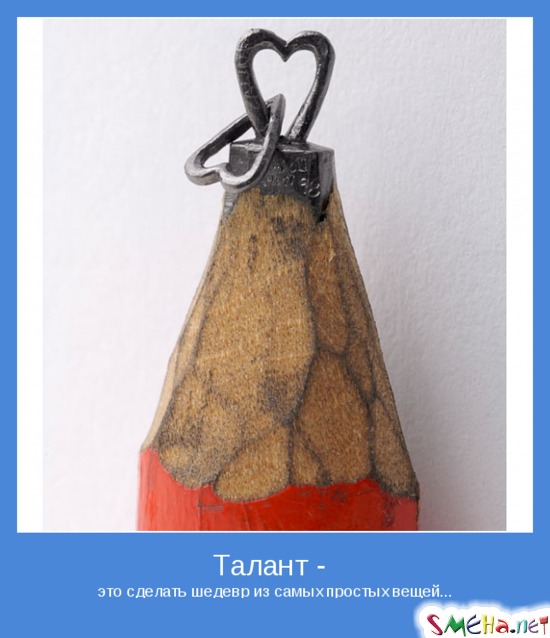Талант - это сделать шедевр из самых простых вещей...