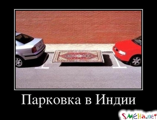 Парковка в Индии