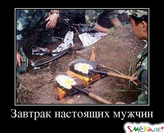 Завтрак настоящих мужчин