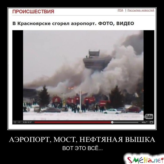 АЭРОПОРТ, МОСТ, НЕФТЯНАЯ ВЫШКА - ВОТ ЭТО ВСЁ...