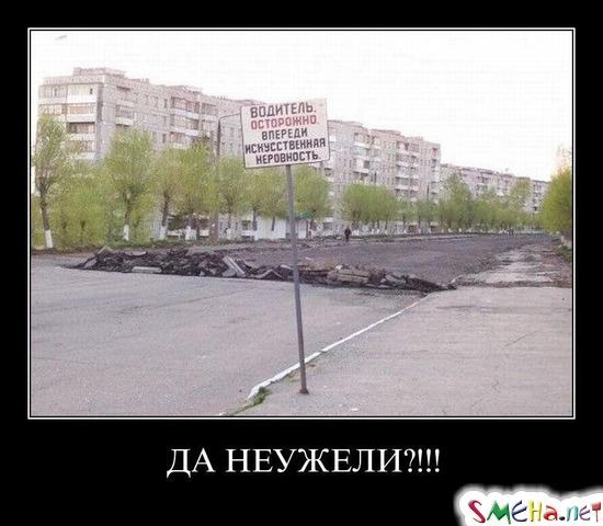 ДА НЕУЖЕЛИ!!!