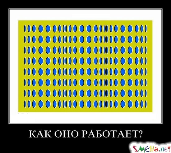 КАК ОНО РАБОТАЕТ?