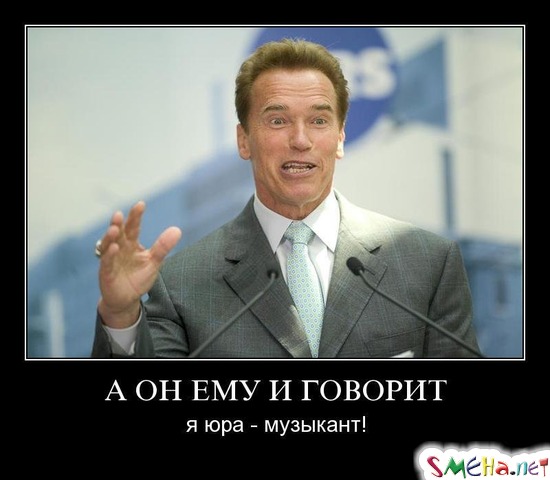 А ОН ЕМУ И ГОВОРИТ - я юра - музыкант!