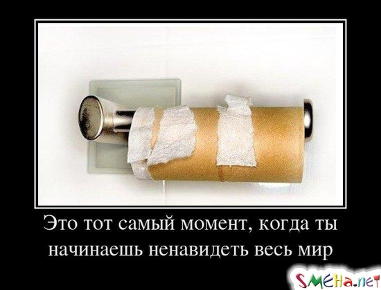 Это тот самый момент, когда ты начинаешь ненавидеть весь мир