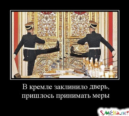 В кремле заклинило дверь, - пришлось принимать меры