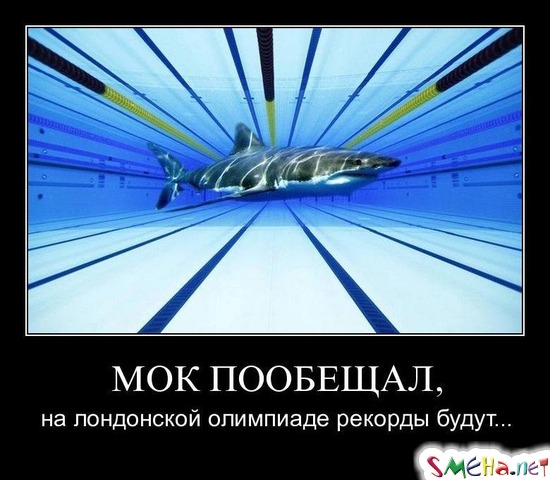 МОК ПООБЕЩАЛ, - на лондонской олимпиаде рекорды будут...