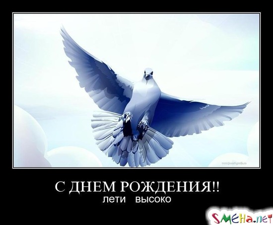С ДНЕМ РОЖДЕНИЯ!