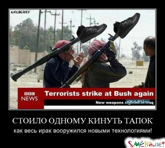 СТОИЛО ОДНОМУ КИНУТЬ ТАПОК - как весь ирак вооружился новыми технологиями!