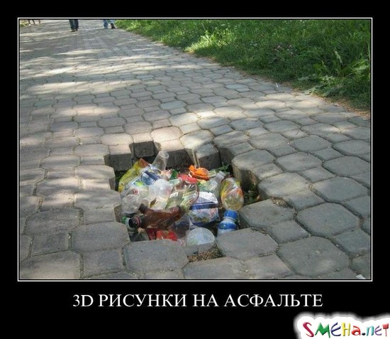 3D РИСУНКИ НА АСФАЛЬТЕ