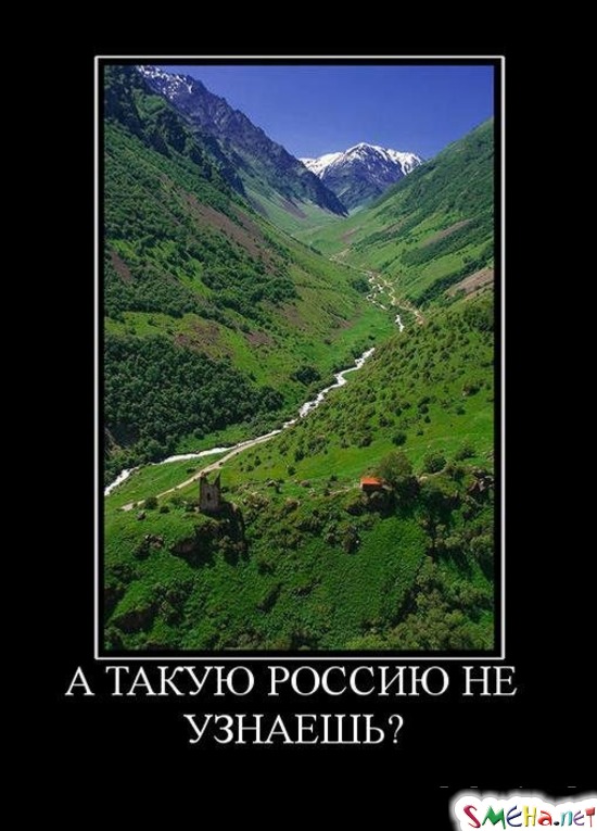 А ТАКУЮ РОССИЮ НЕ УЗНАЕШЬ?
