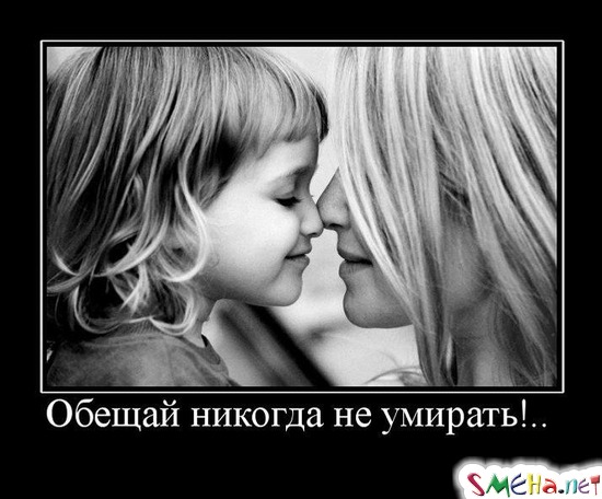 Обещай никогда не умирать!