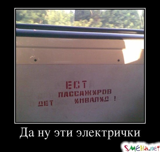 Да ну эти электрички