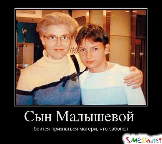 Сын Малышевой - боится признаться матери, что заболел