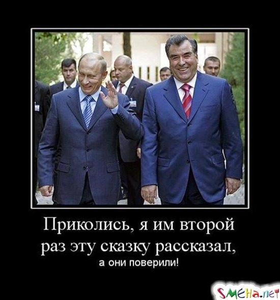 Приколись, я им второй раз эту сказку рассказал, - а они поверили!