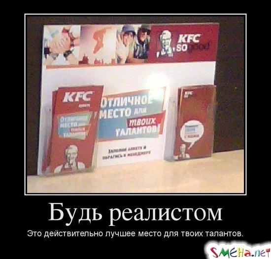 Будь реалистом - Это действительно лучшее место для твоих талантов