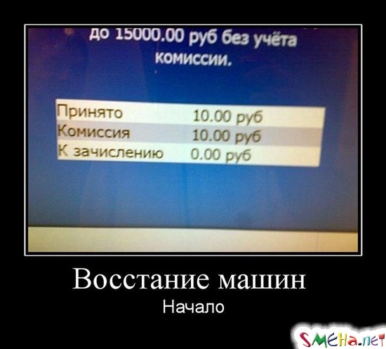 Восстание машин - Начало