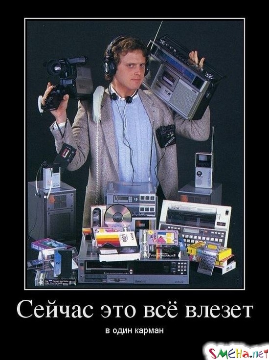 Сейчас это всё влезет - в один карман