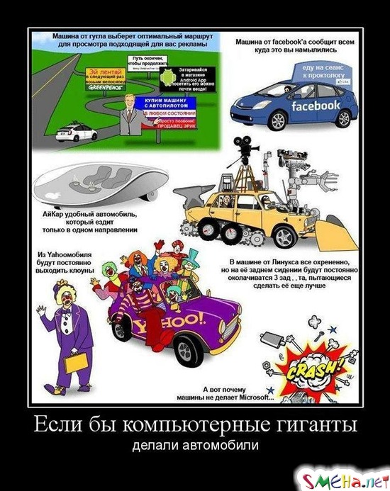 Если бы компьютерные гиганты - делали автомобили