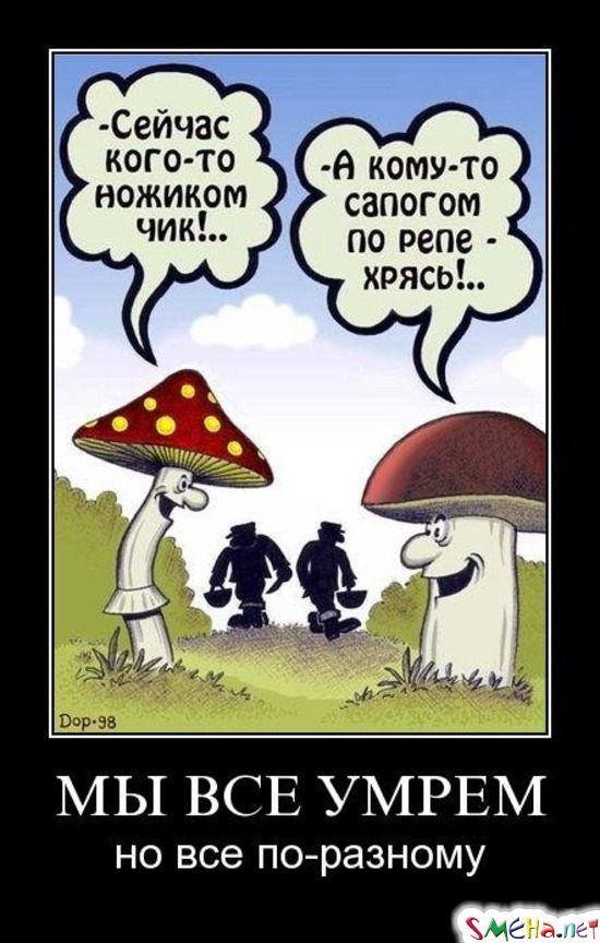 МЫ ВСЕ УМРЕМ - но все по-разному
