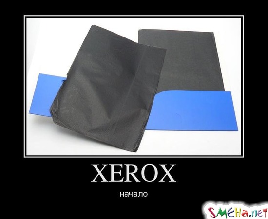 XEROX - начало
