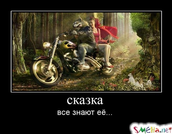 сказка - все знают её...