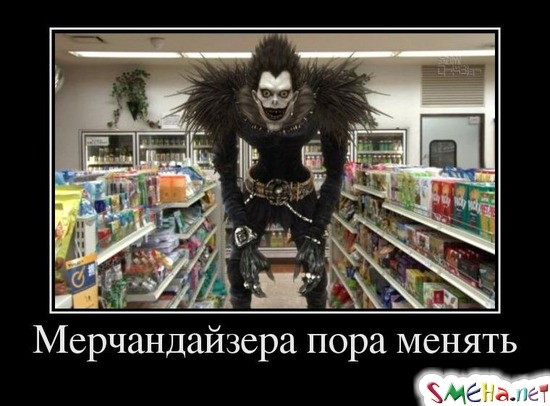 Мерчандайзера пора менять