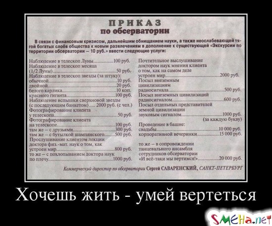 Хочешь жить - умей вертеться