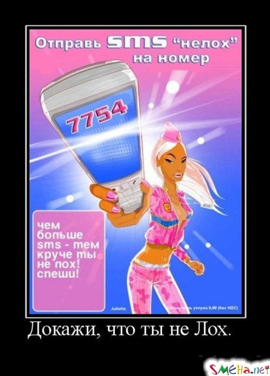 Докажи, что ты не Лох.