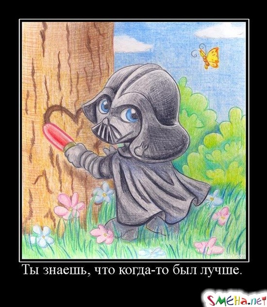 Ты знаешь, что когда-то был лучше.