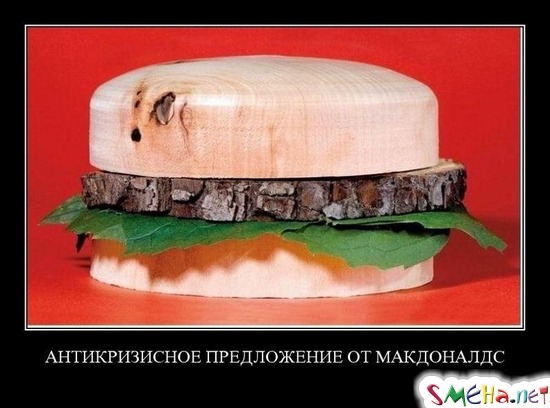 АНТИКРИЗИСНОЕ ПРЕДЛОЖЕНИЕ ОТ МАКДОНАЛДС