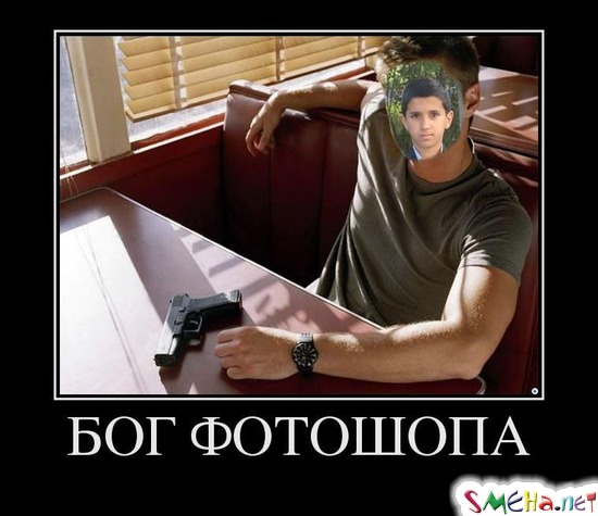 БОГ ФОТОШОПА