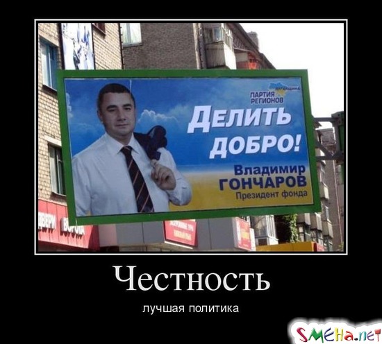 Честность лучшая политика